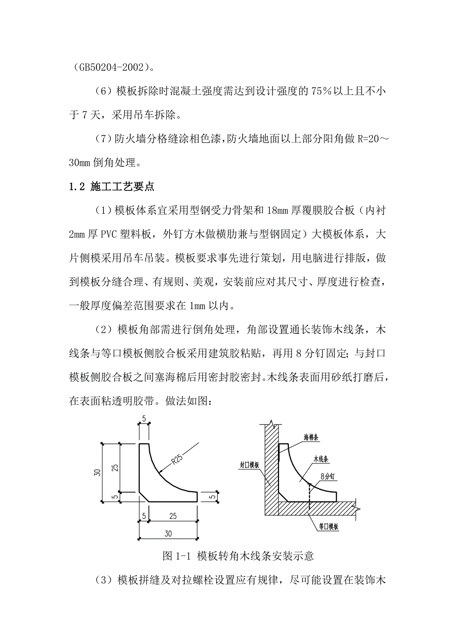 构筑物施工工艺技术要求附节点详图、效果图.docx_第2页