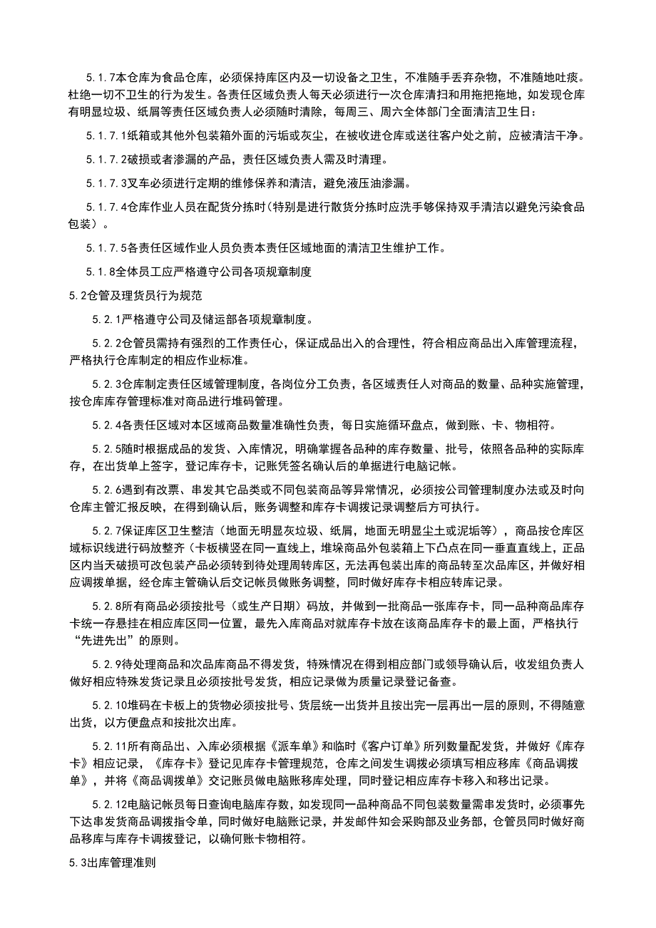 仓库商品管理业务流程.doc_第2页