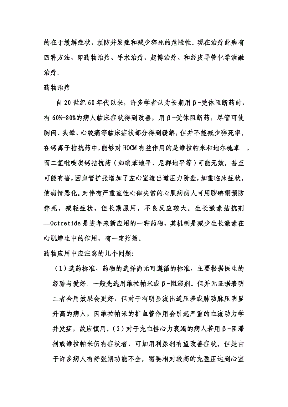 肥厚性梗阻型心肌病.doc_第2页