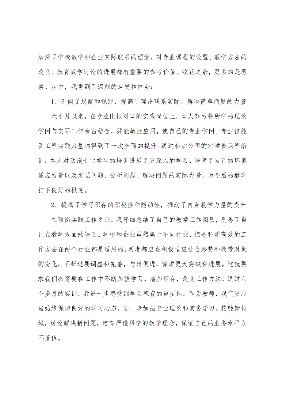 动漫专业实习报告3篇.docx_第4页