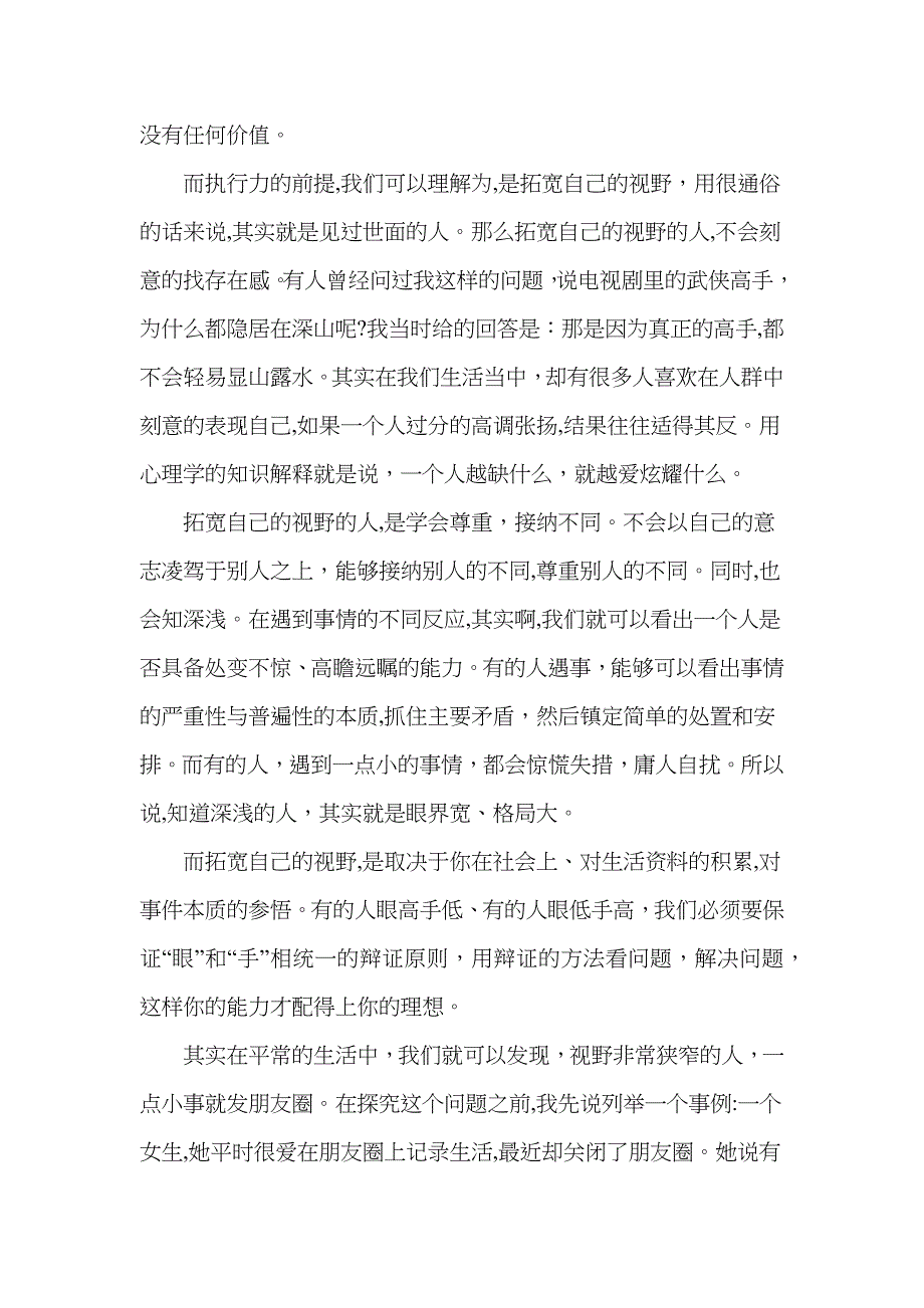 新时代的最美青春谈新时代青年的理想与人生走向_第3页