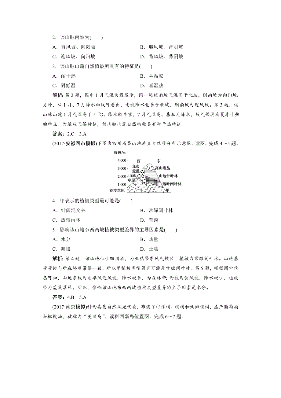 精校版一轮优化探究地理鲁教版练习：第一部分 单元检测三 Word版含解析_第2页