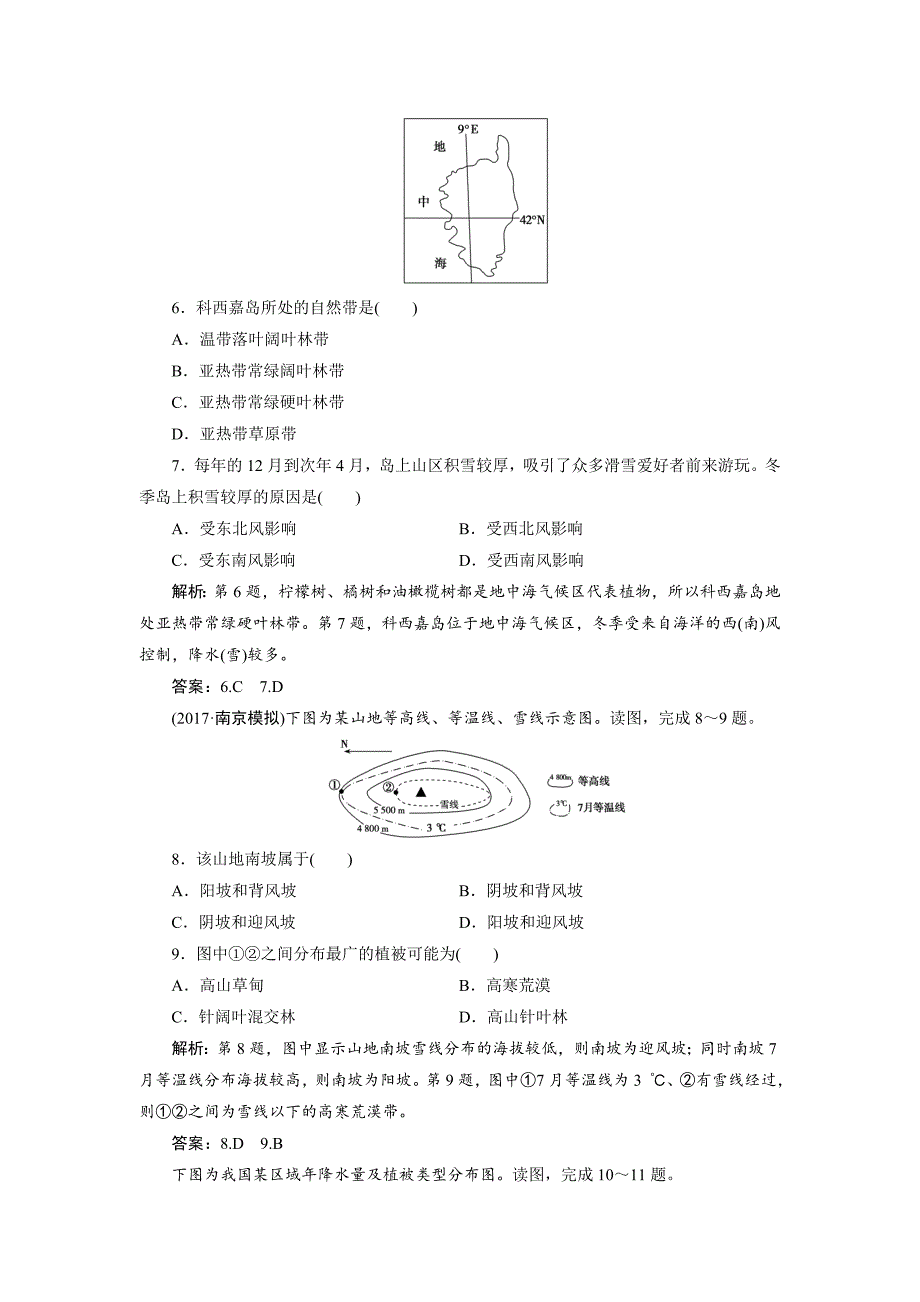 精校版一轮优化探究地理鲁教版练习：第一部分 单元检测三 Word版含解析_第3页