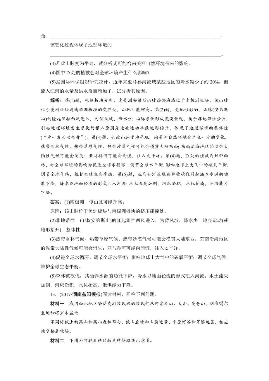 精校版一轮优化探究地理鲁教版练习：第一部分 单元检测三 Word版含解析_第5页