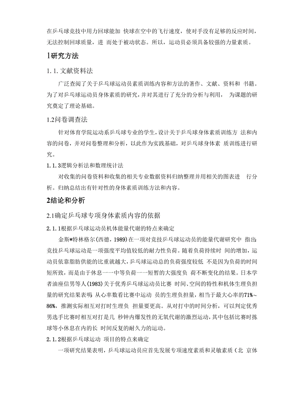 谈乒乓球身体素质训练内容和训练方法_第2页