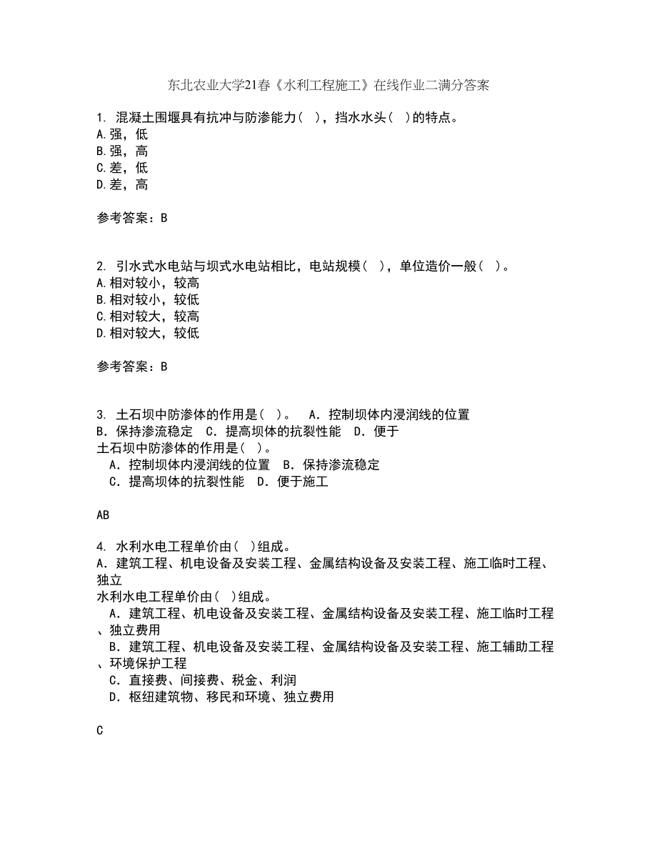 东北农业大学21春《水利工程施工》在线作业二满分答案29_第1页