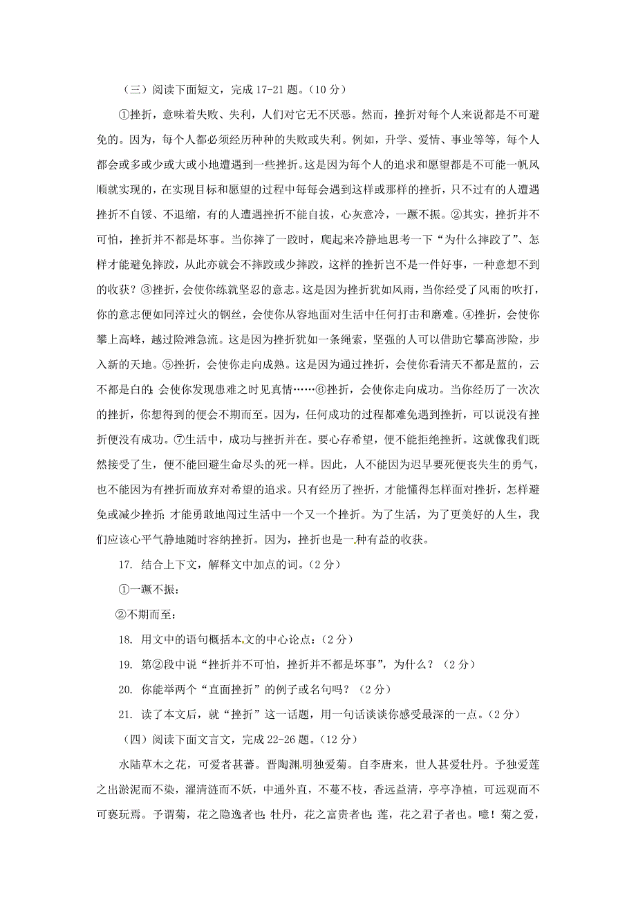 九年级语文下册第四单元同步测试鄂教版_第4页