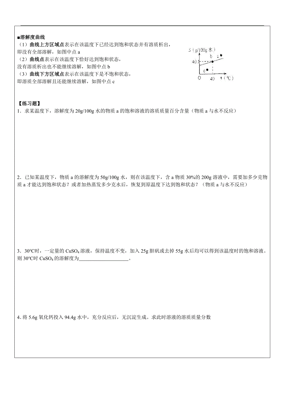 初三化学有关溶液的计算)_第2页