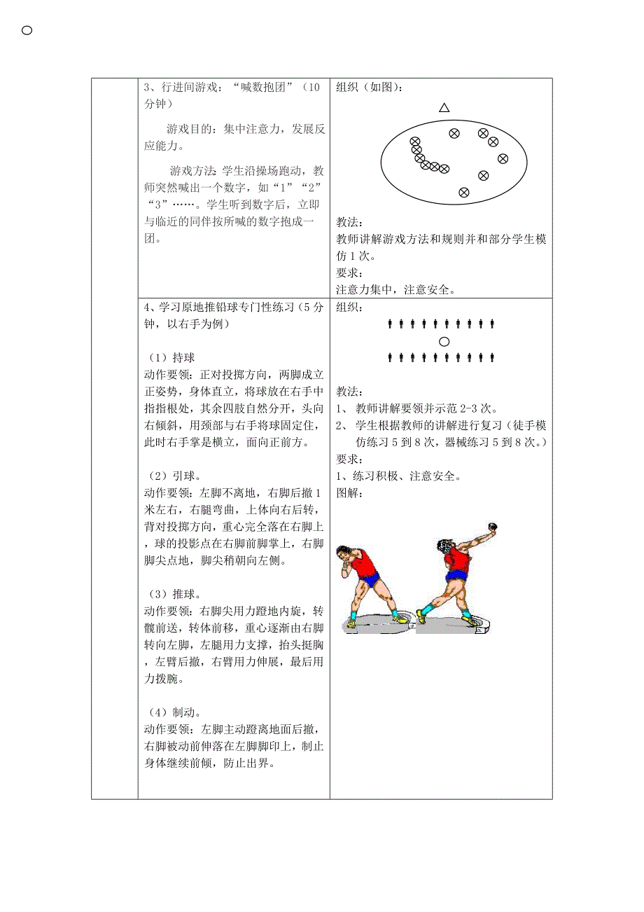 体育与健康《原地侧向推铅球》教学设计.doc_第3页