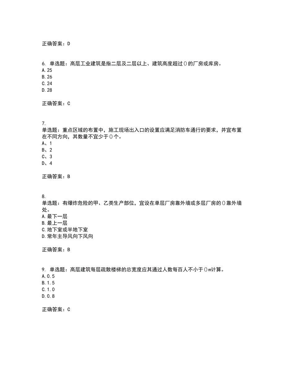 二级消防工程师《综合能力》考试历年真题汇编（精选）含答案51_第2页