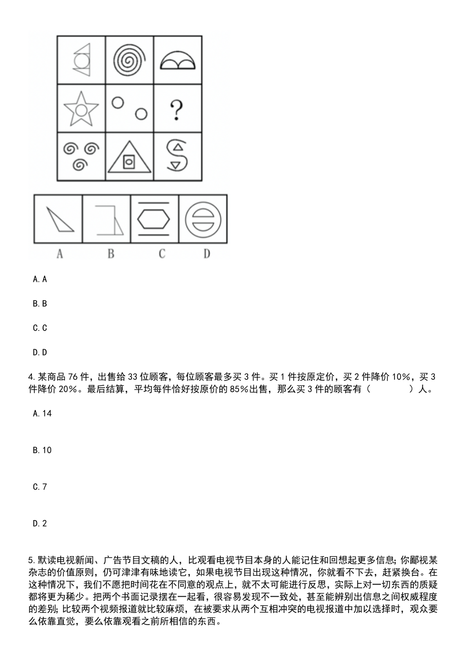 2023年06月湖南省蓝山县公开招聘120名教师笔试题库含答案附带解析_第2页