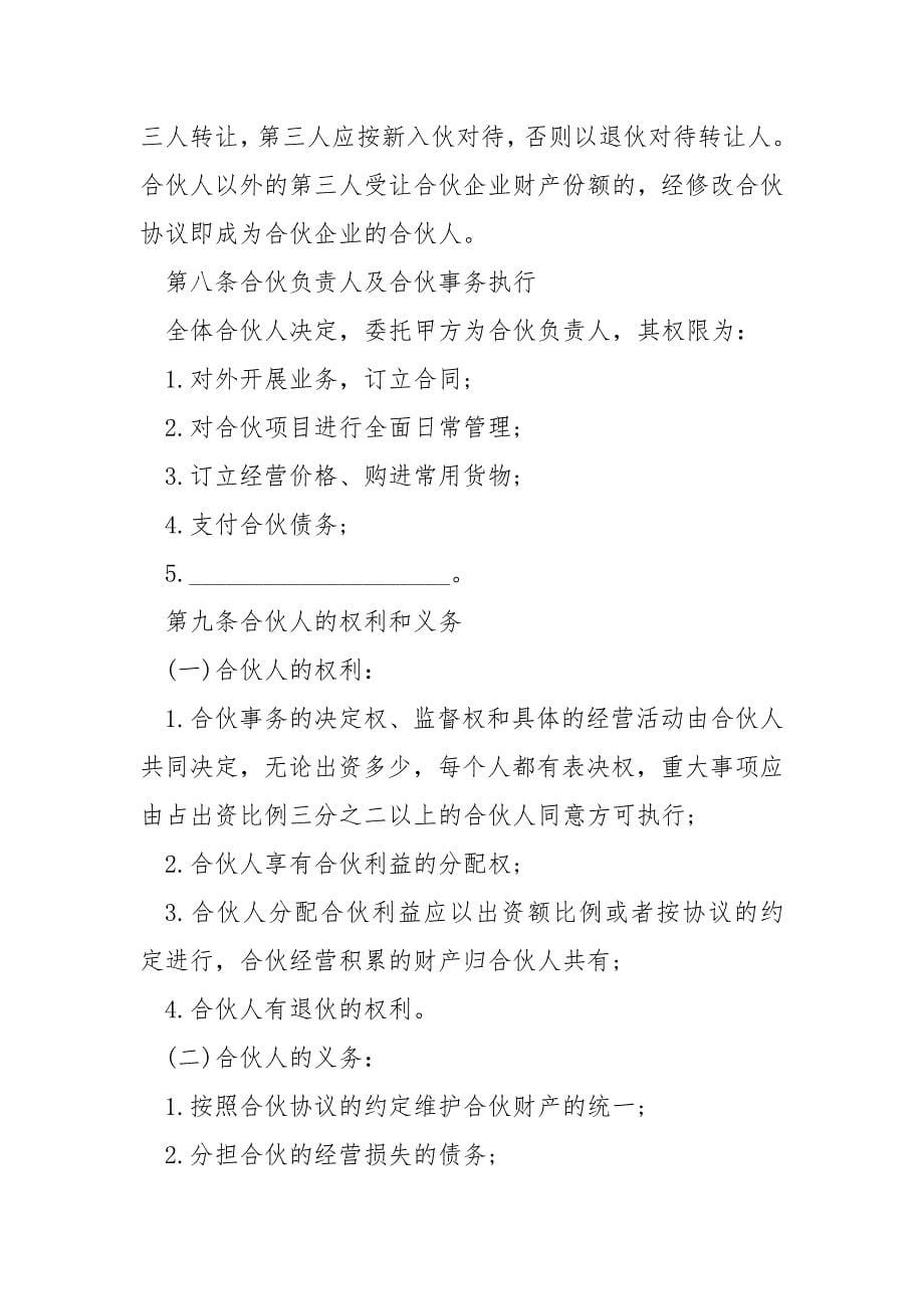 三方股东合作协议书范本股东协议书模板.docx_第5页