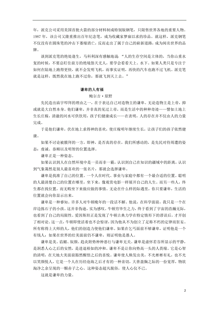 广东省汕头市高三语文课外阅读材料（二）_第2页