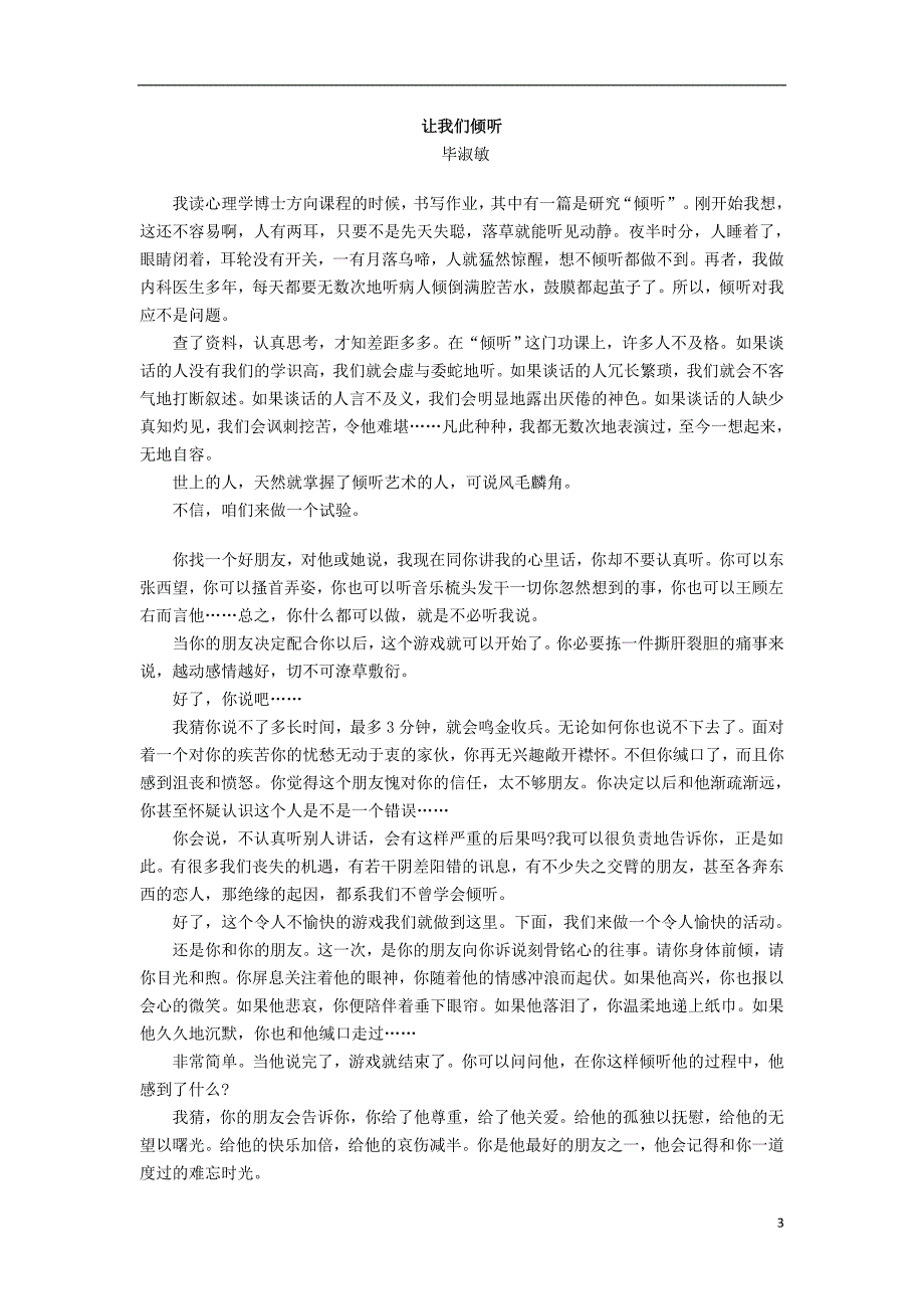 广东省汕头市高三语文课外阅读材料（二）_第3页