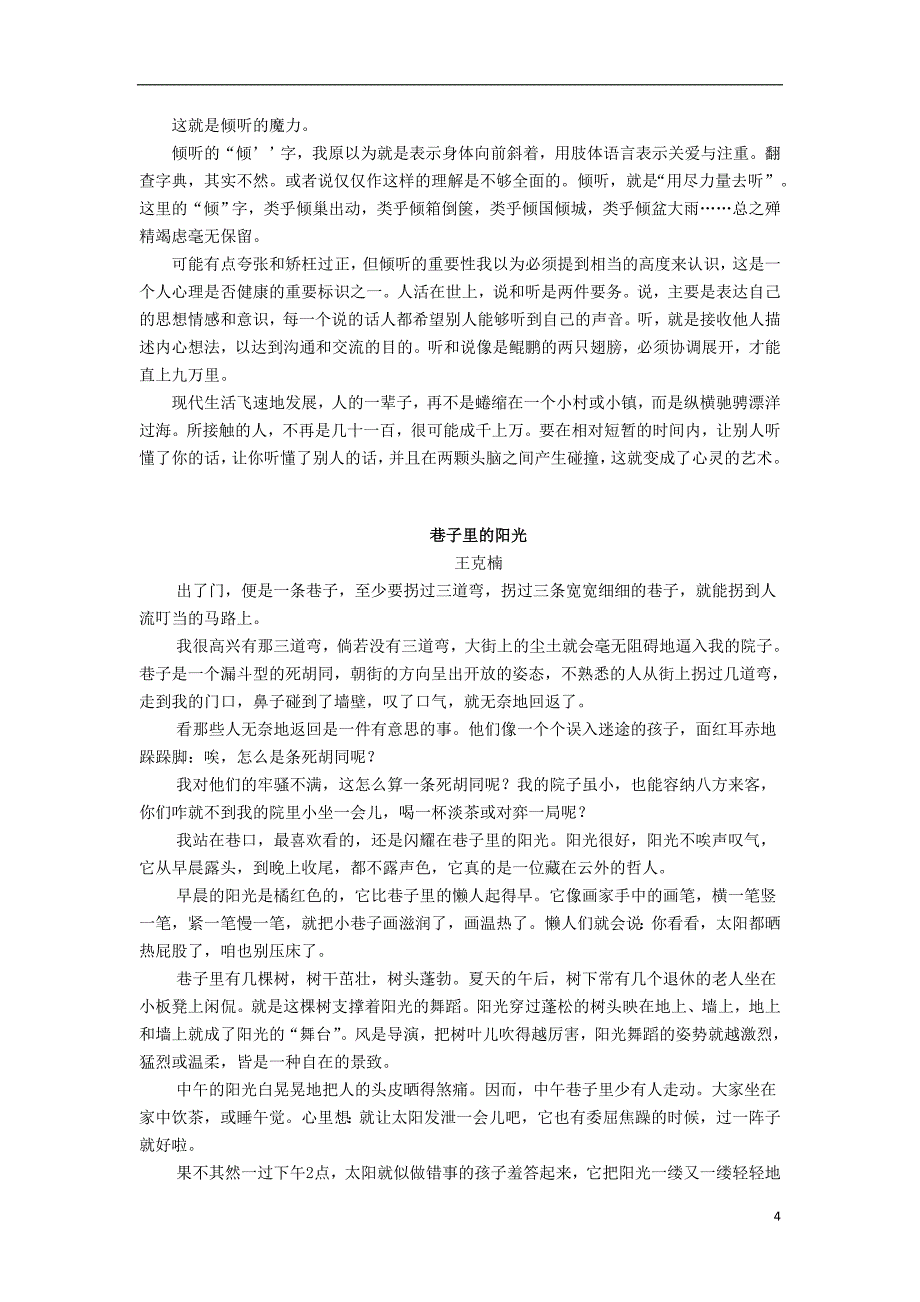 广东省汕头市高三语文课外阅读材料（二）_第4页