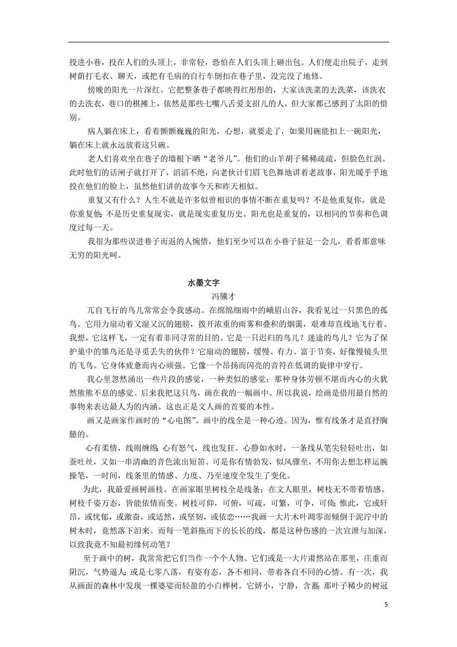 广东省汕头市高三语文课外阅读材料（二）_第5页