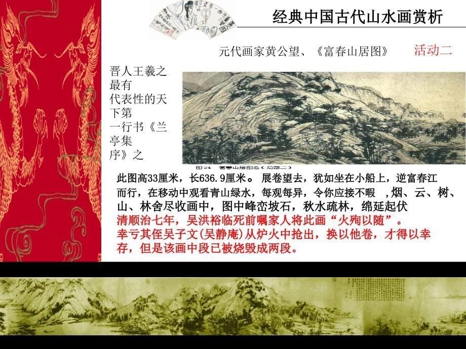 经典中国山水画欣赏课件PPT.ppt_第5页