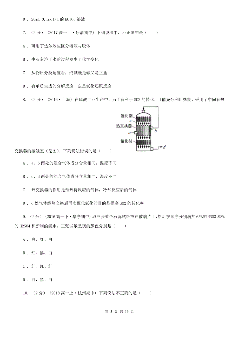 浙江省丽水市化学高一上学期期末考试试卷_第3页