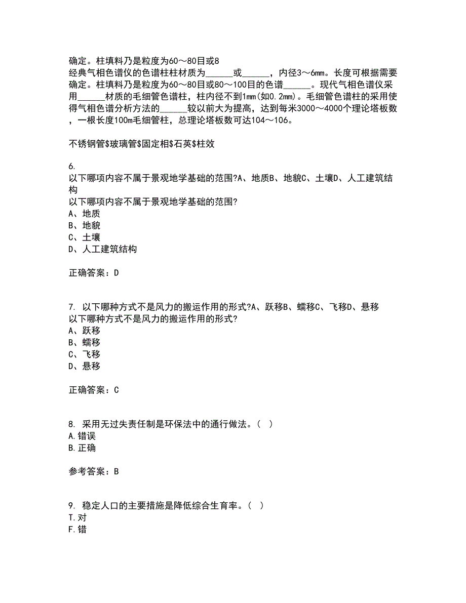 南开大学21春《环境学基础》离线作业2参考答案72_第2页