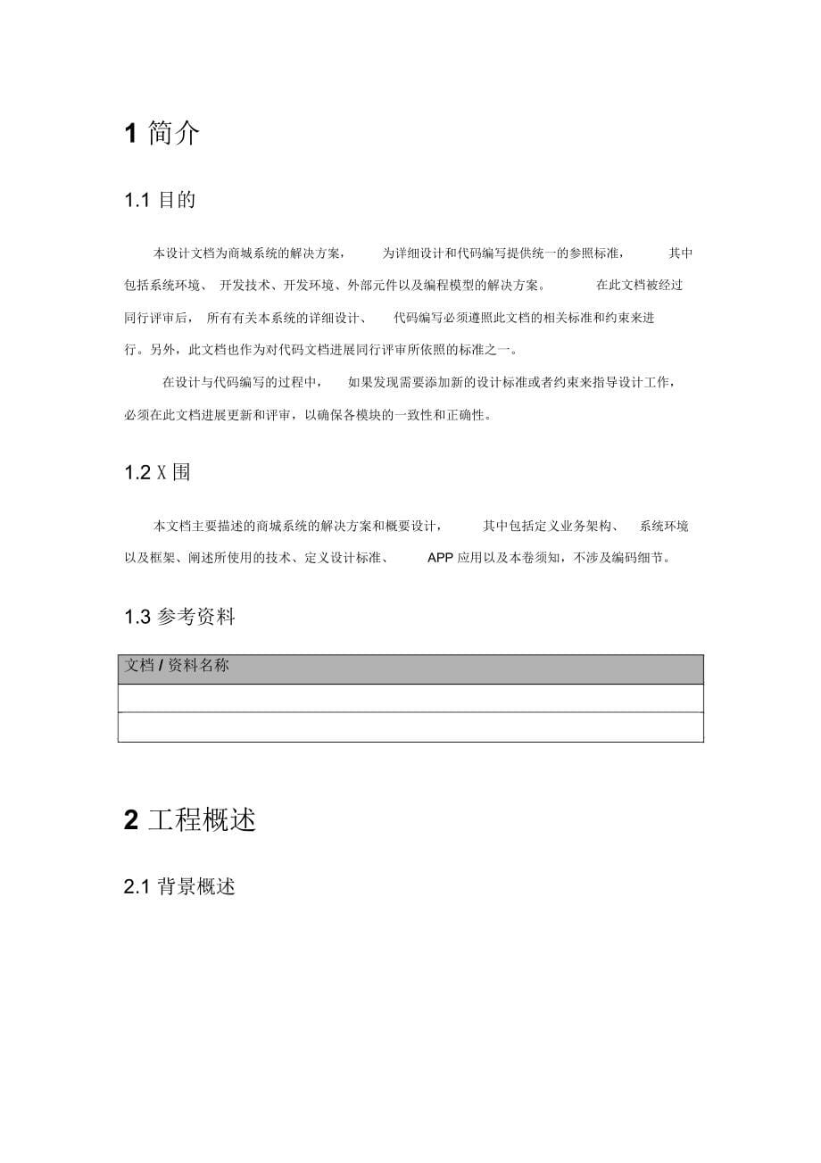 商城系统解决方案_第5页