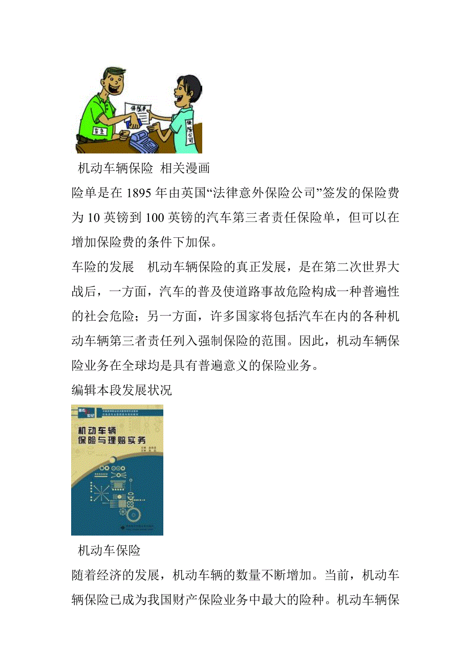 汽车保险有关介绍.doc_第4页