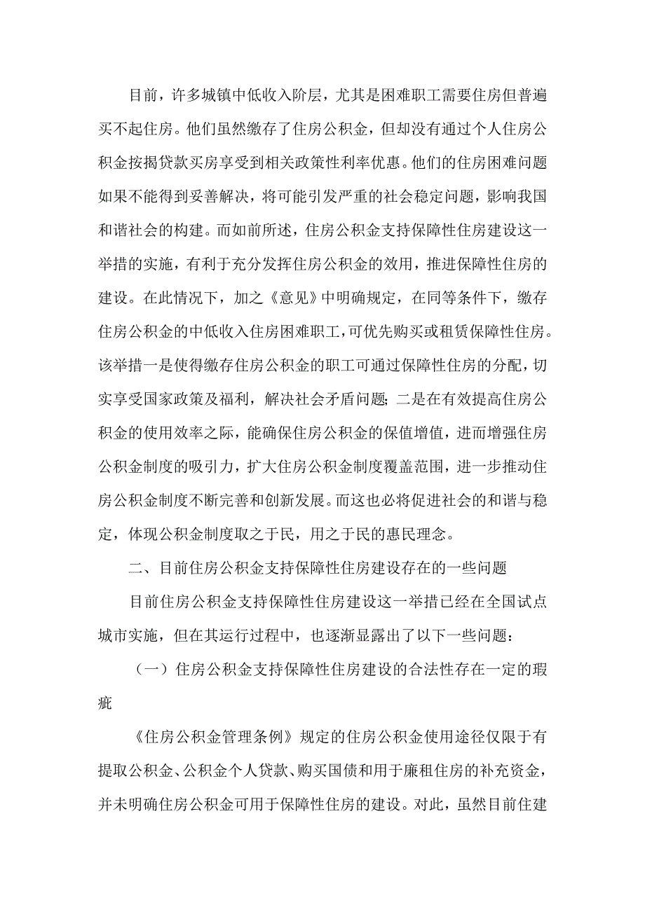 简论住房公积金支持保障性住房建设_第4页