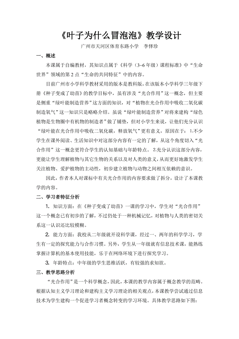 《叶子为什么冒泡泡》教学设计.doc_第1页