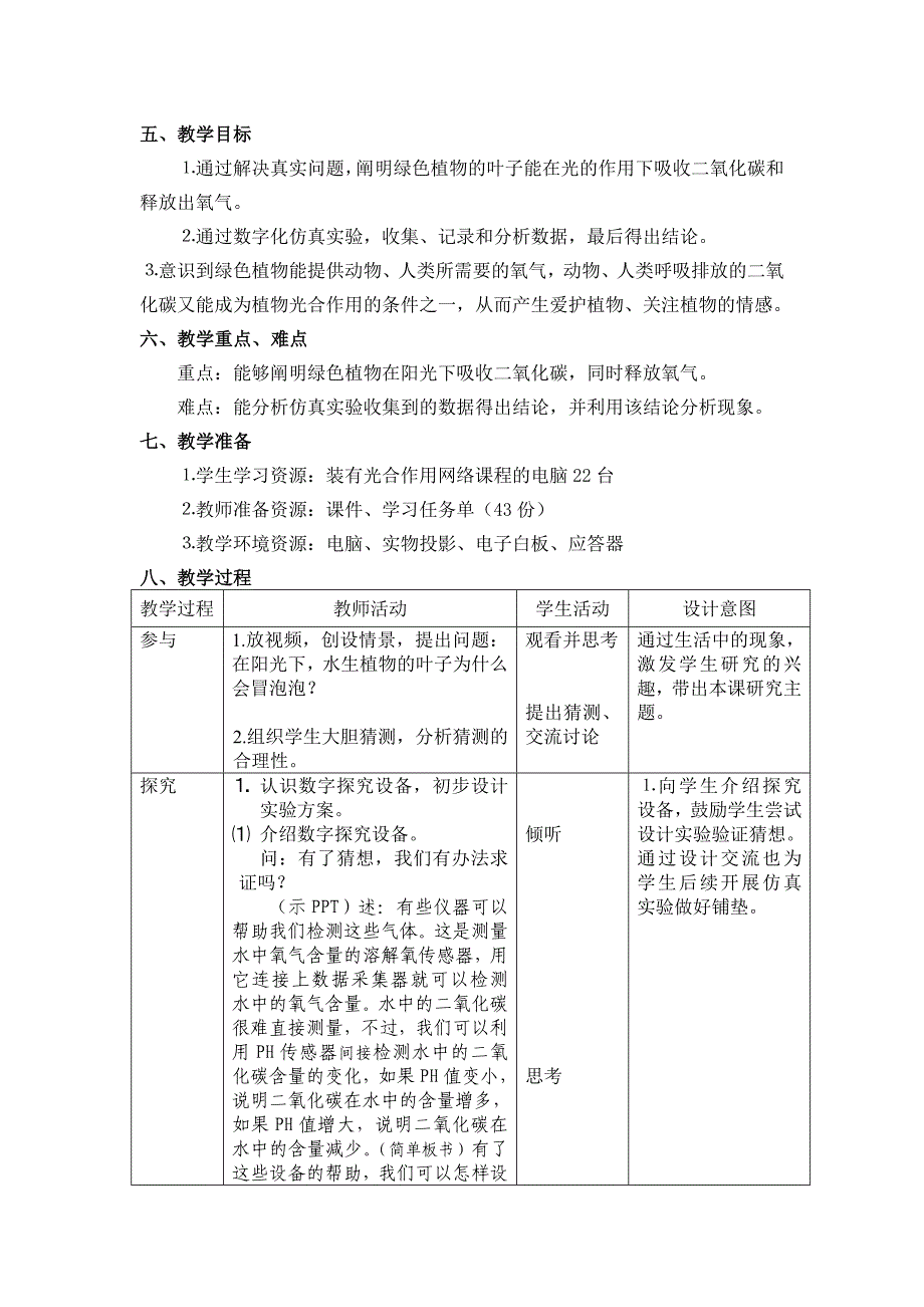 《叶子为什么冒泡泡》教学设计.doc_第3页