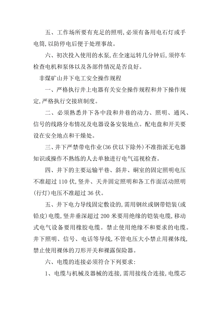 2024年非煤矿山井下规程4篇_第2页