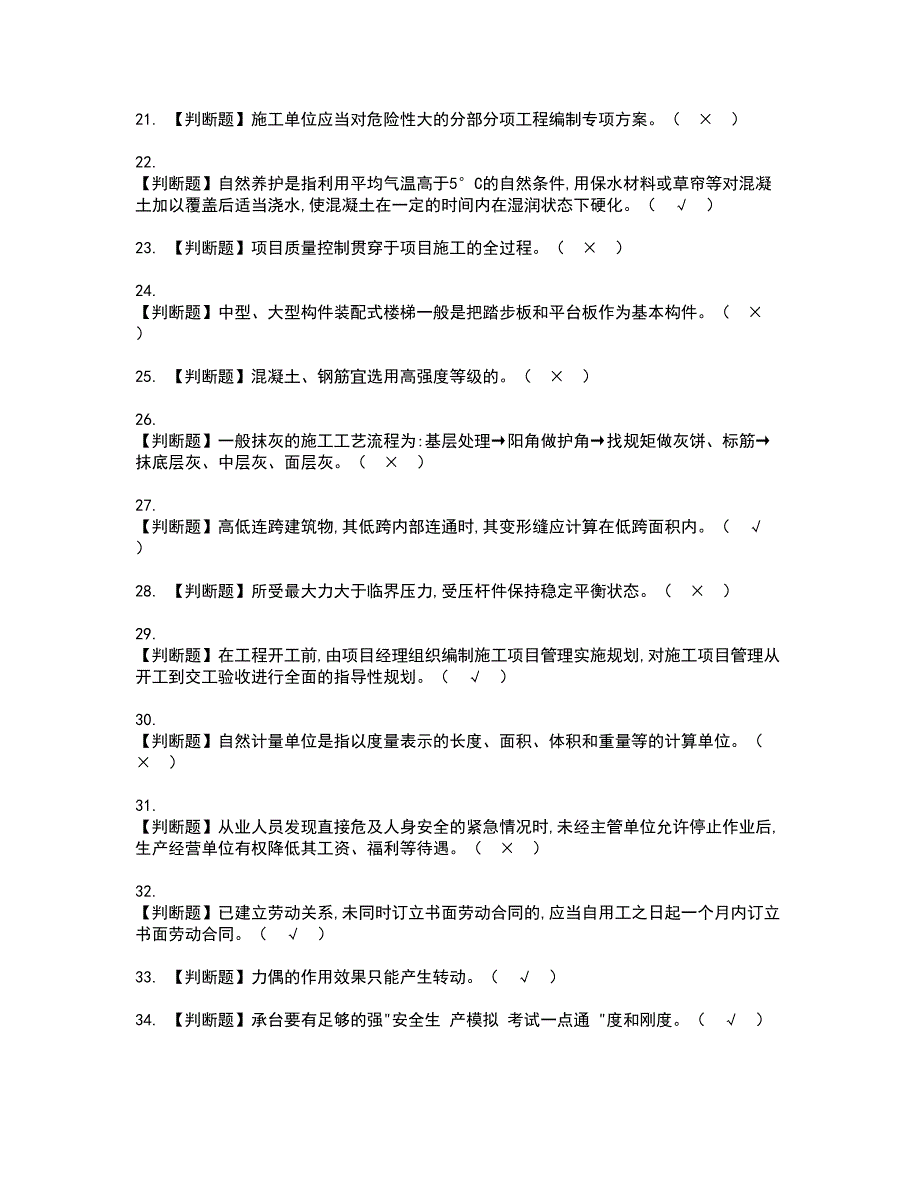 2022年施工员-土建方向-通用基础(施工员)资格证书考试内容及考试题库含答案押密卷53_第3页