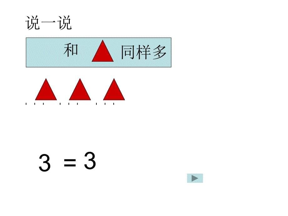 认识大于小于和等于_第5页