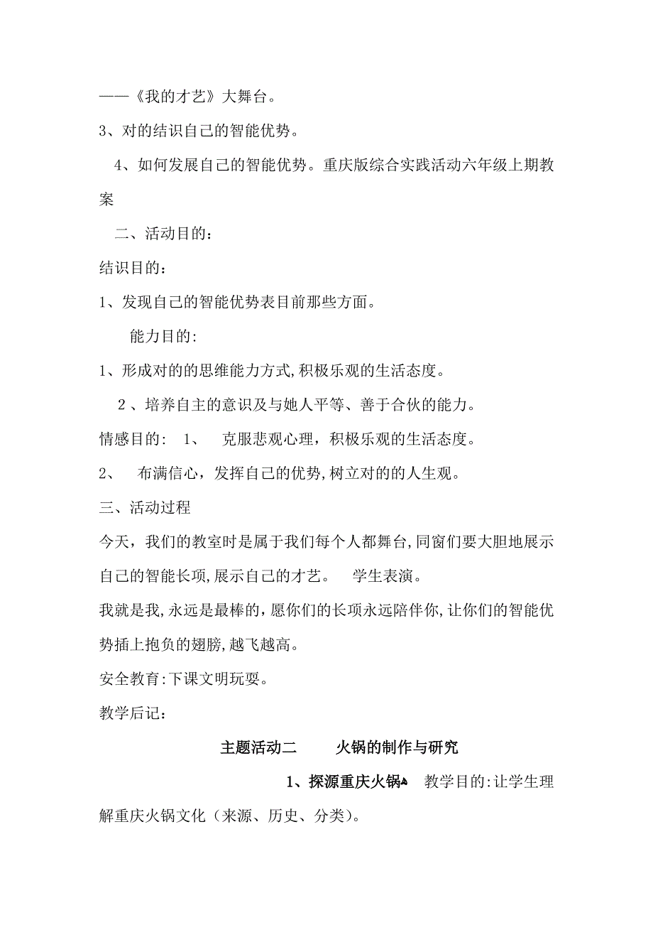 重庆版最新六上年级社会实践教案2_第4页