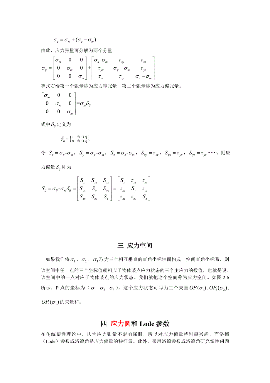 一 一点的应力状态与应力张量.doc_第3页