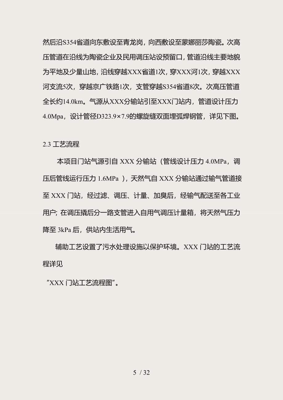 XXX燃气公司门站投产试运行方案.doc_第5页