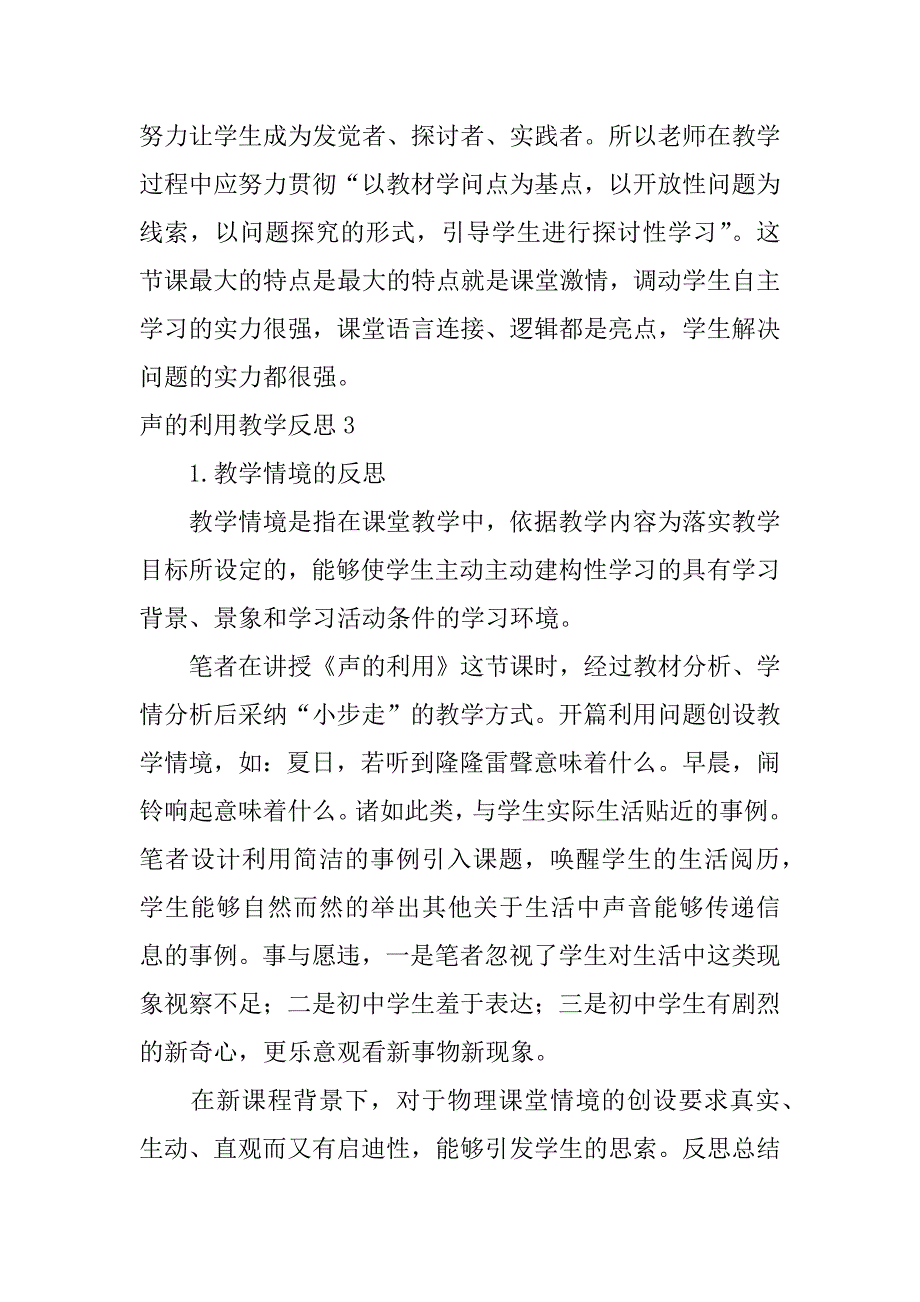 2023年声的利用教学反思_第2页