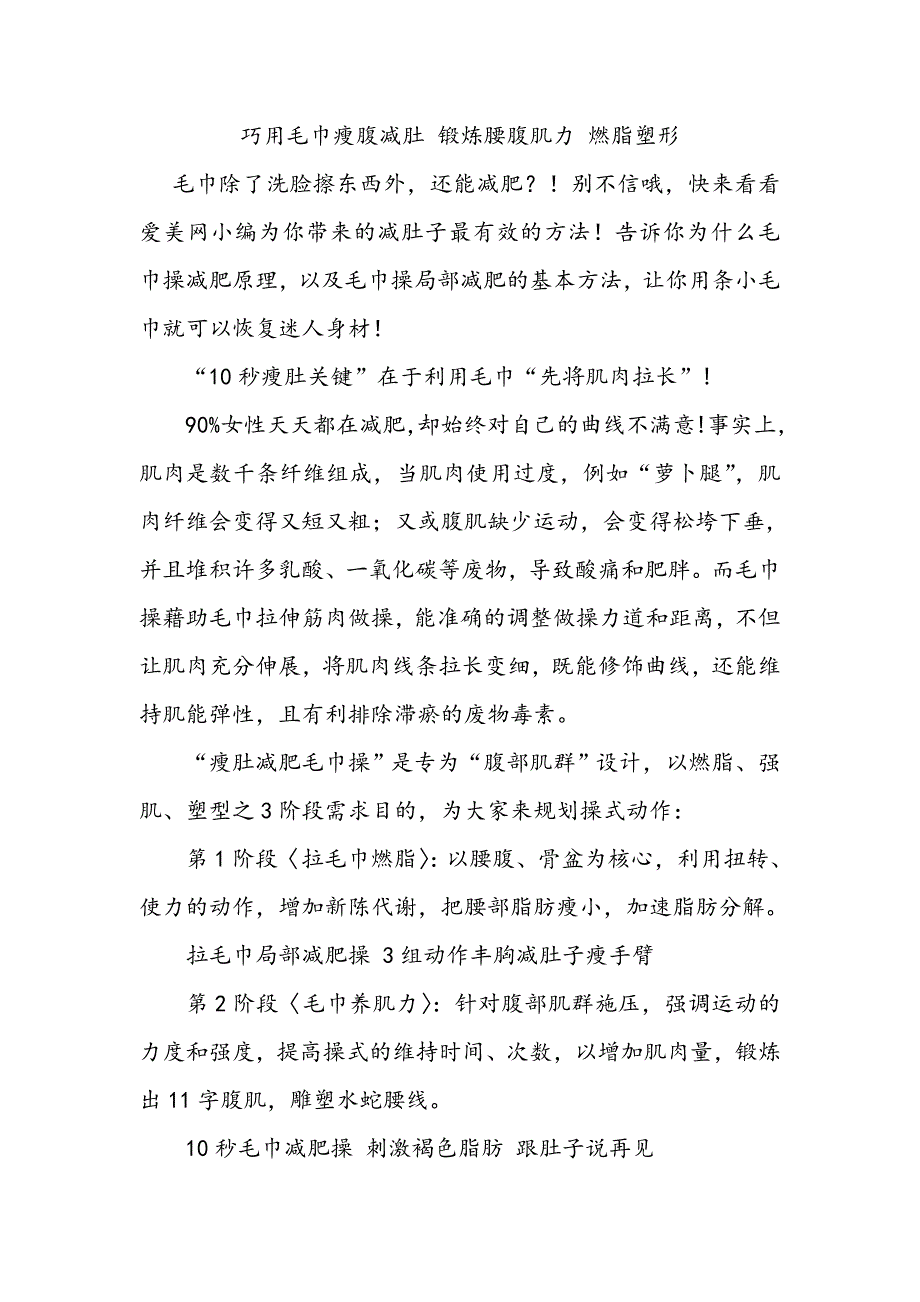 巧用毛巾瘦腹减肚 锻炼腰腹肌力 燃脂塑形.doc_第1页