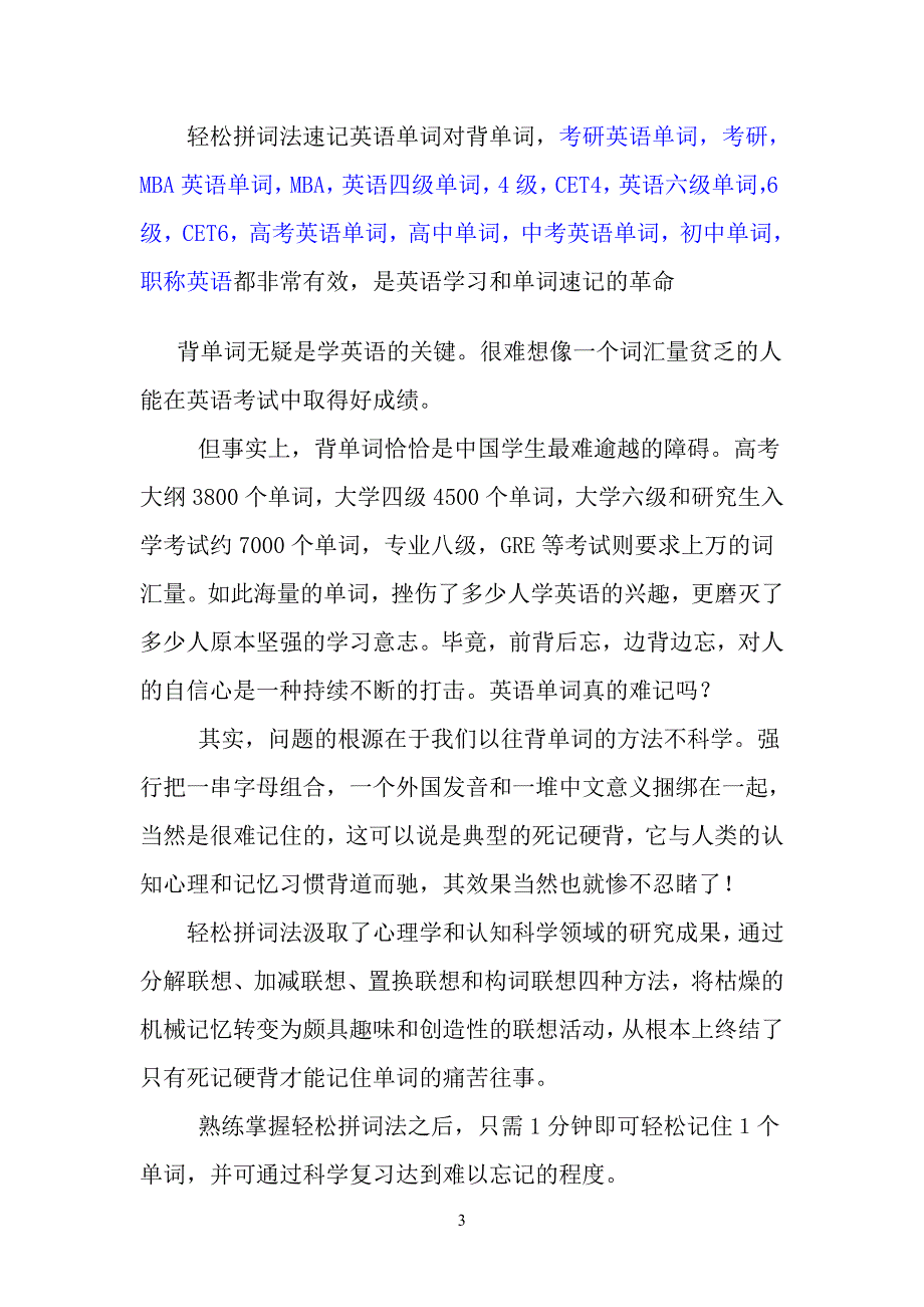 高考高中英语词汇速记教程[短时间快速熟记全部单词_第3页