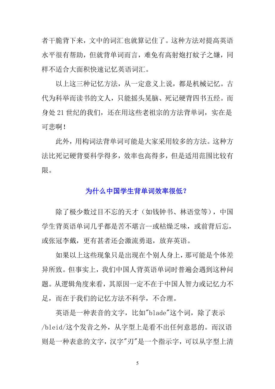 高考高中英语词汇速记教程[短时间快速熟记全部单词_第5页