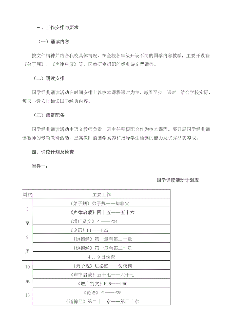 2012学年度第二学期九年级国学经典诵读活动计划.doc_第2页