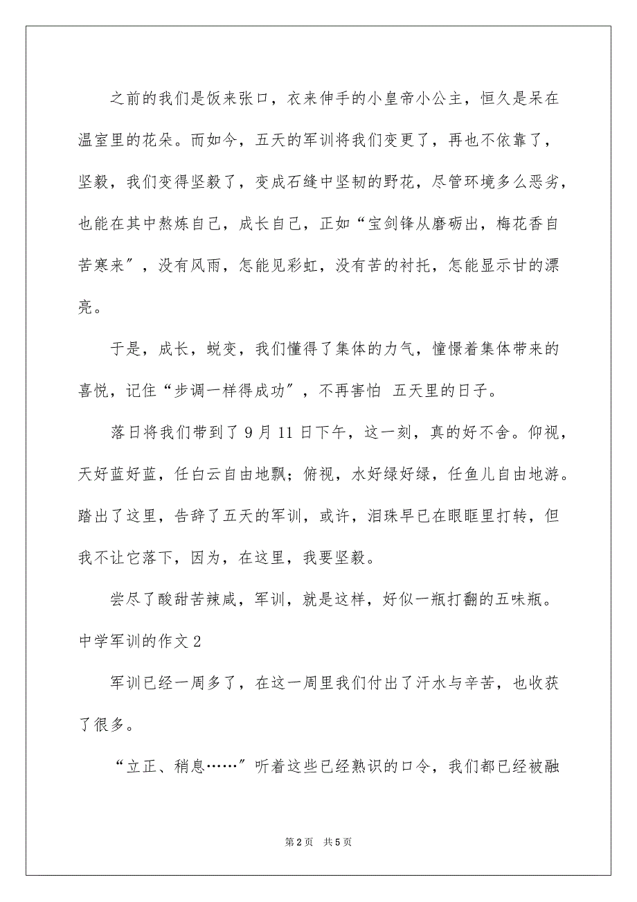 2023年高中军训的作文4范文.docx_第2页