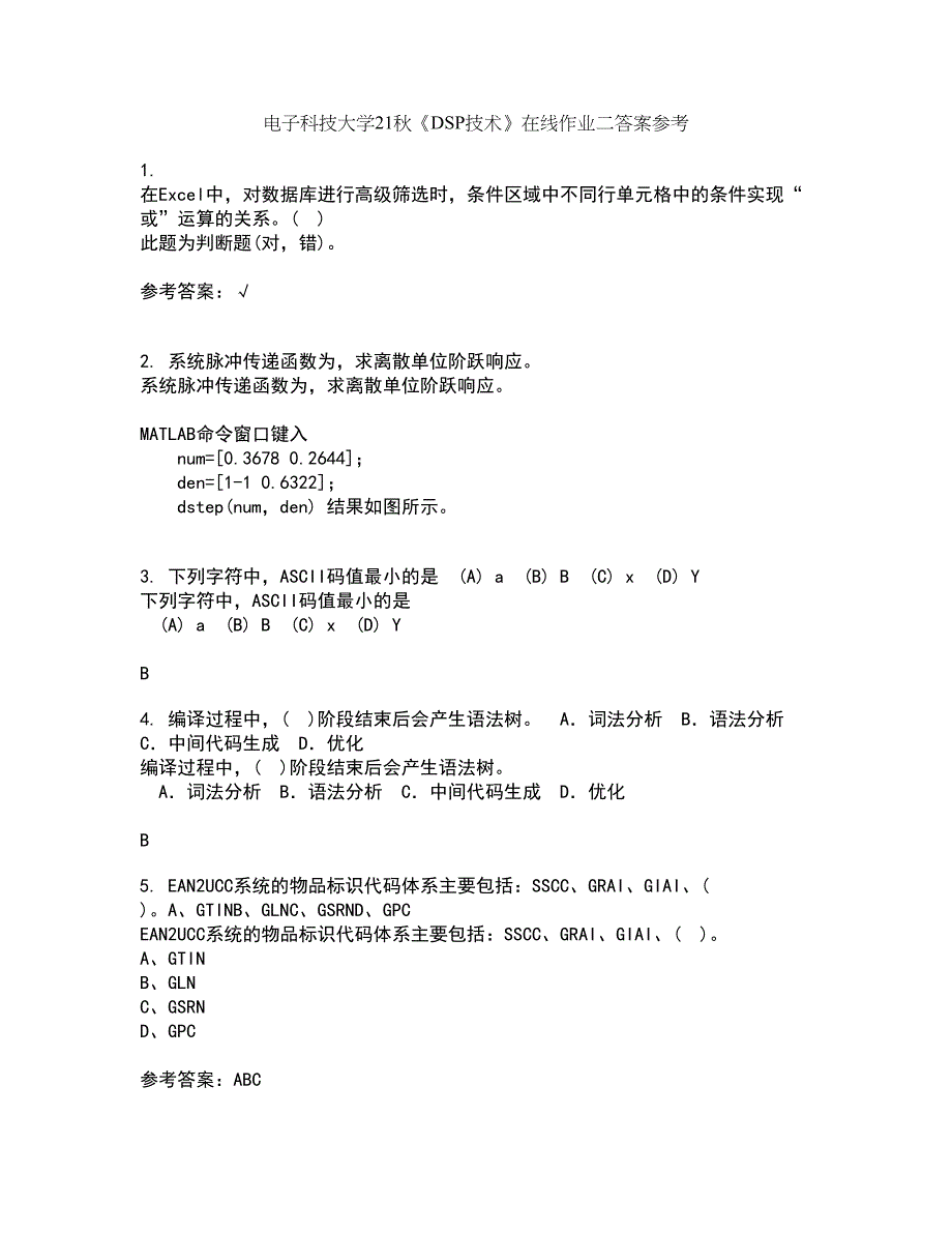 电子科技大学21秋《DSP技术》在线作业二答案参考56_第1页