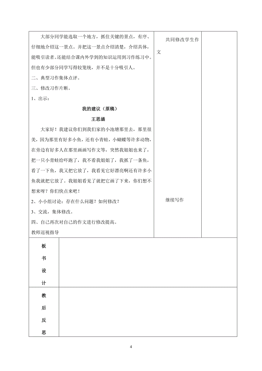 四年级下册习作.doc_第4页