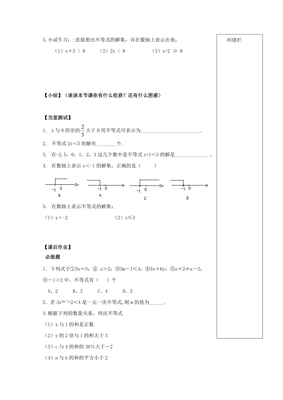 最新人教版七年级数学下册导学练稿：9.1.1不等式及其解集_第3页