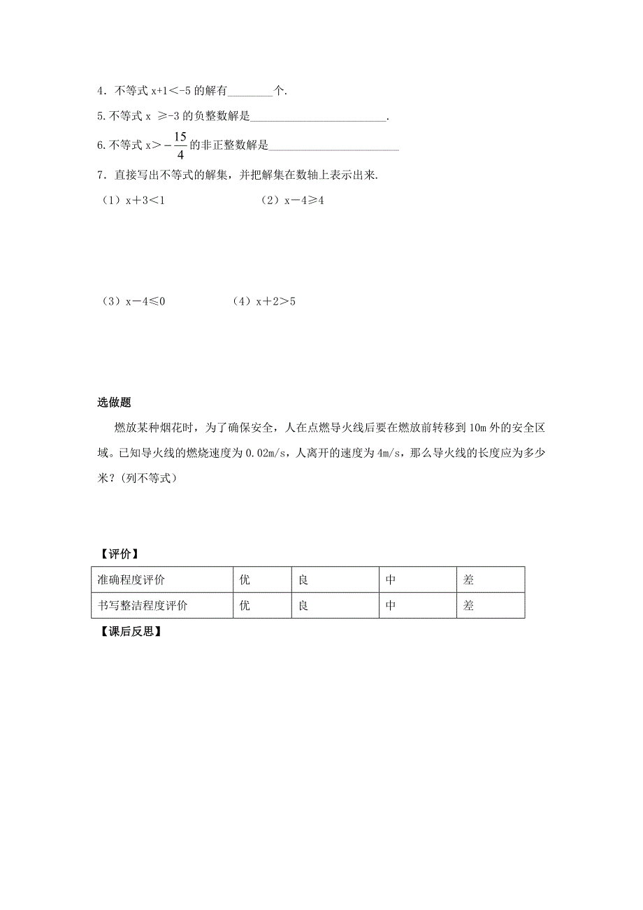 最新人教版七年级数学下册导学练稿：9.1.1不等式及其解集_第4页