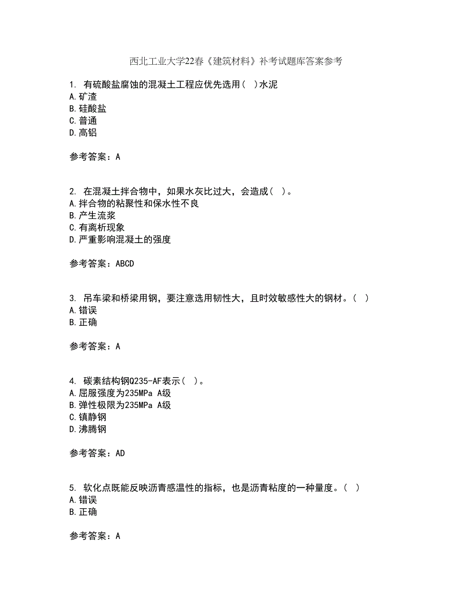 西北工业大学22春《建筑材料》补考试题库答案参考93_第1页