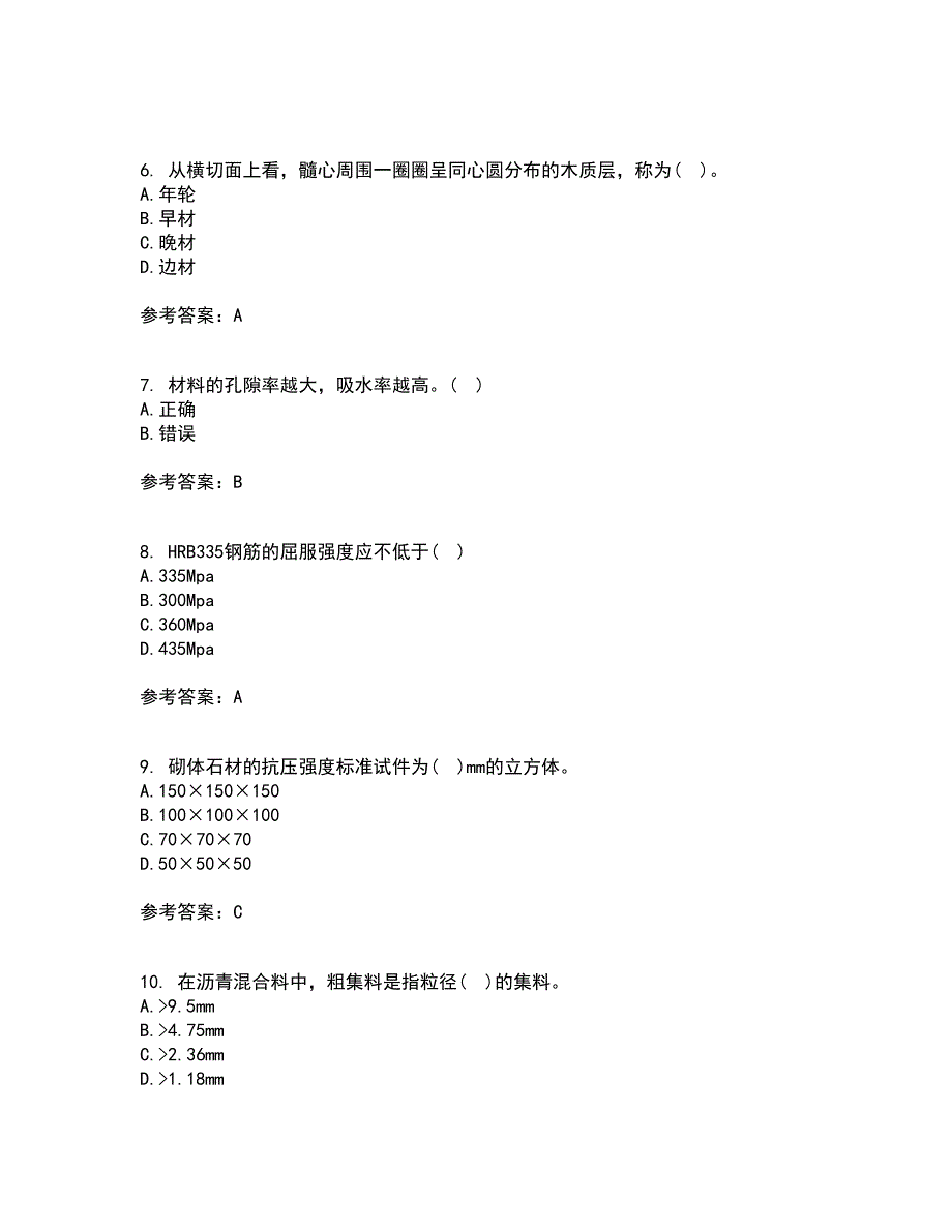 西北工业大学22春《建筑材料》补考试题库答案参考93_第2页