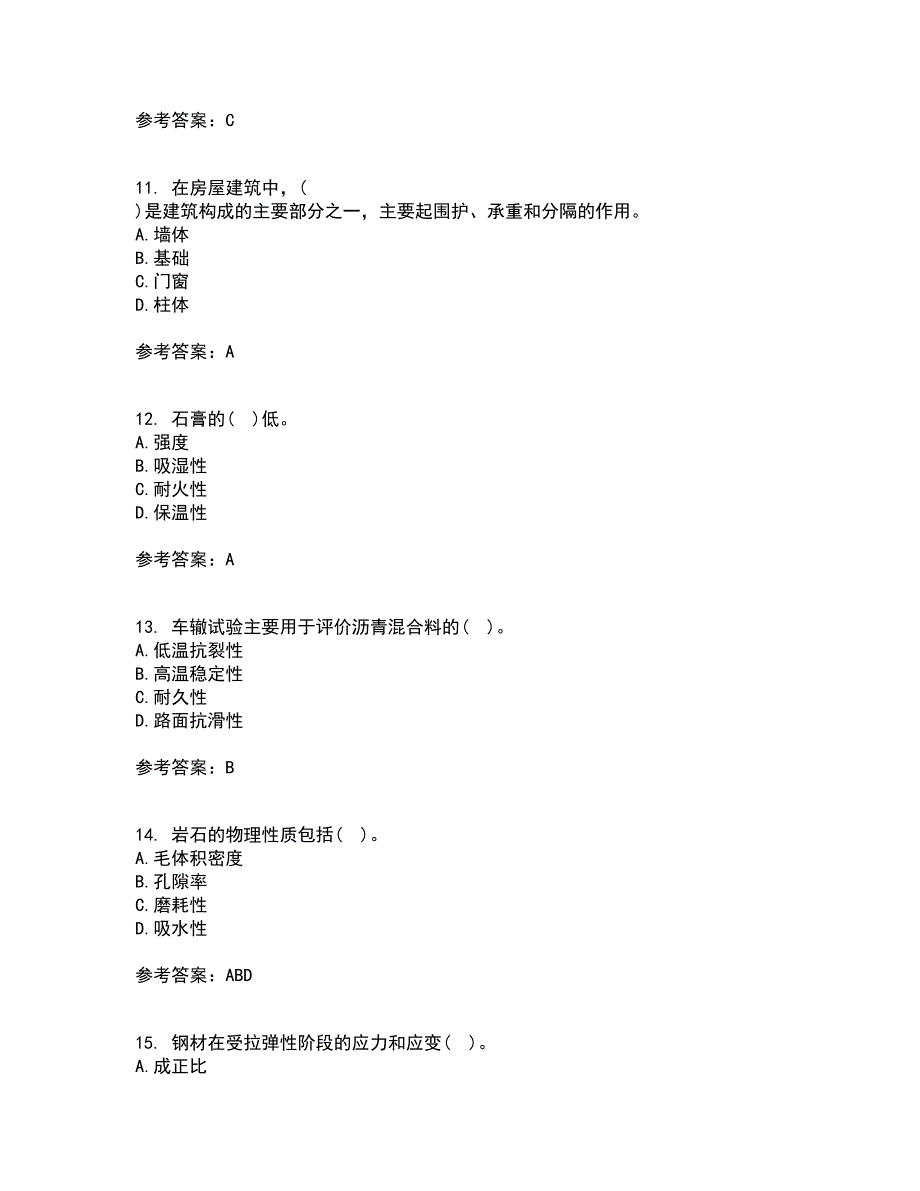 西北工业大学22春《建筑材料》补考试题库答案参考93_第3页