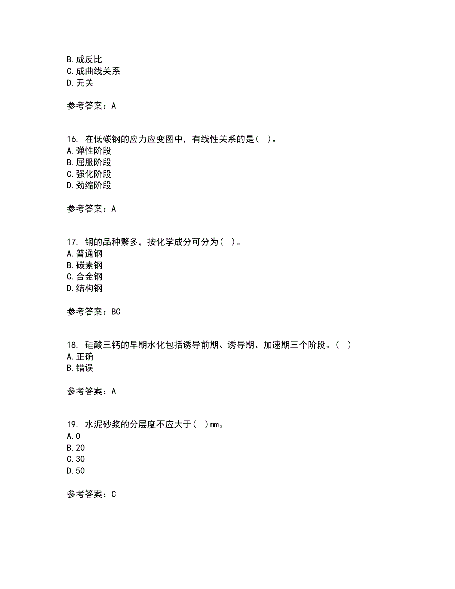 西北工业大学22春《建筑材料》补考试题库答案参考93_第4页