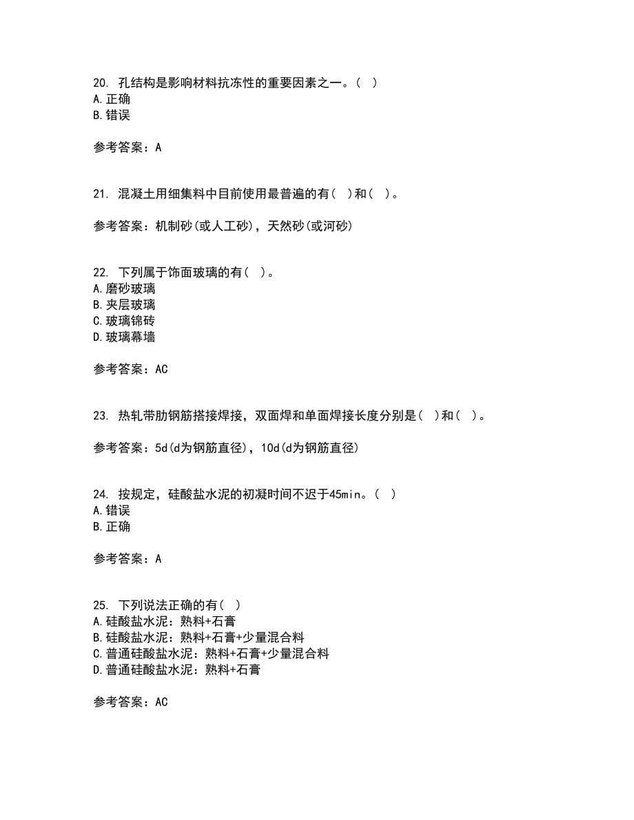 西北工业大学22春《建筑材料》补考试题库答案参考93_第5页