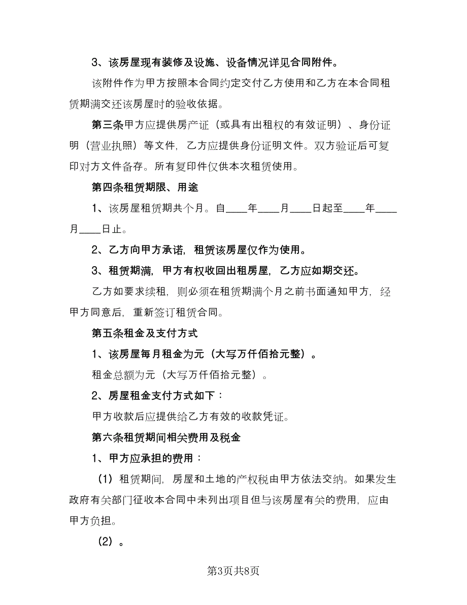 终止房屋租赁合同（四篇）.doc_第3页